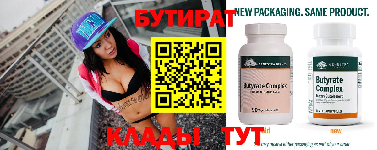 Бутират оксана  Вход с VPN  БУТИРАТ  Верхняя Пышма 