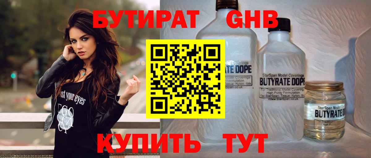 БУТИРАТ оксибутират Верхняя Пышма