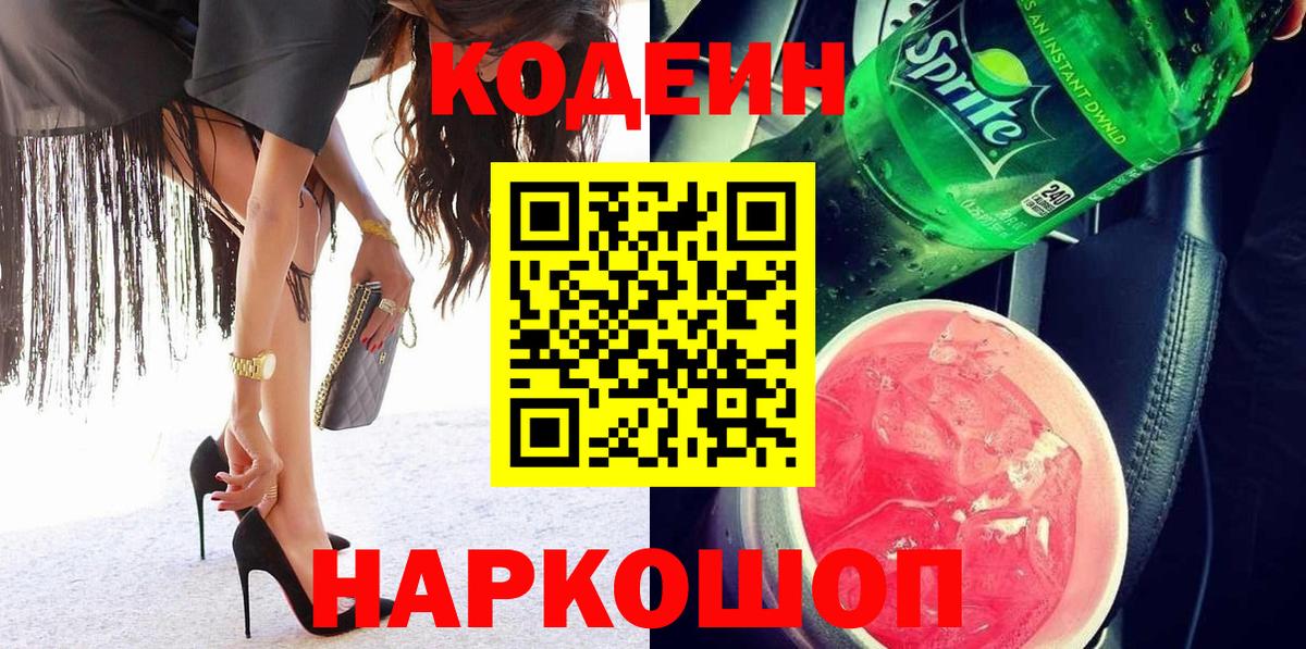 Верхняя Пышма  Codein напиток Lean (лин)  Вход с VPN 