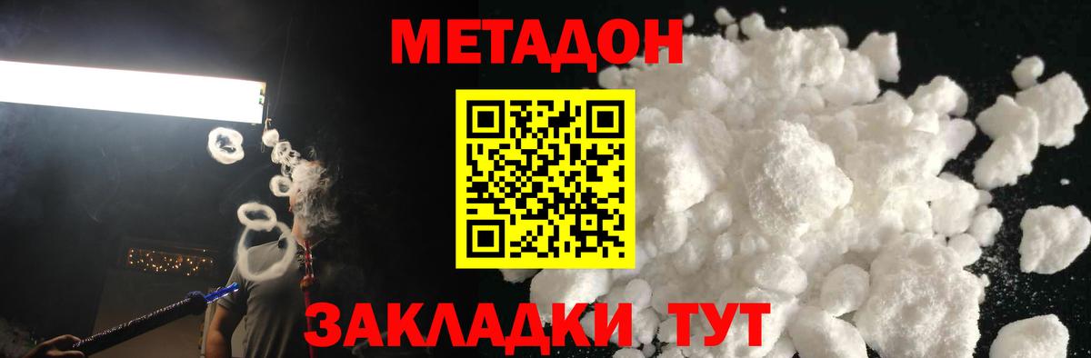 МЕТАДОН белоснежный  МЕТАДОН methadone  Вход с VPN  Верхняя Пышма 